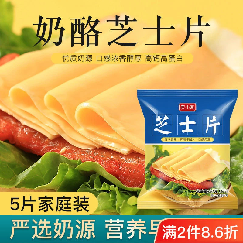 即食芝士片再制干酪片三明治汉堡油专用烘焙家庭装奶酪棒