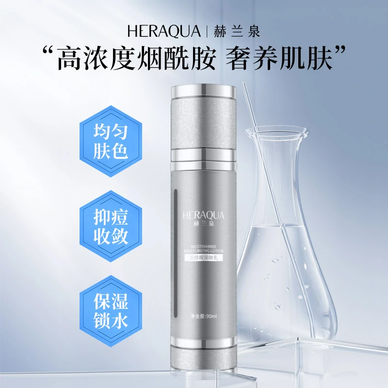 HERAQUA/赫兰泉烟酰胺保湿润肤乳液