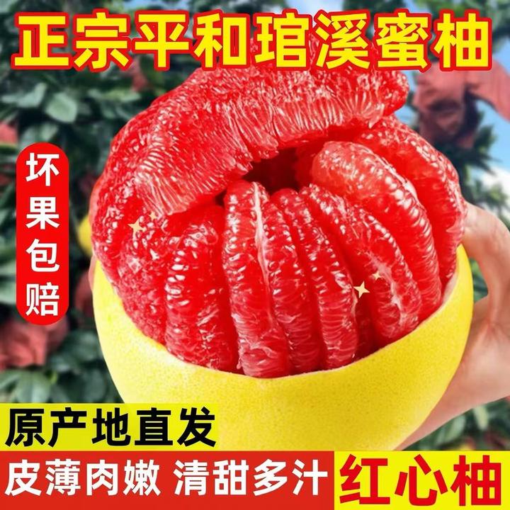 福建平和琯溪红心蜜柚皮薄肉多新鲜水果红柚子送开果器1CZ