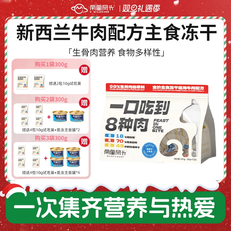 宇宙尽头Meaty生骨肉同源主食冻干猫用牛肉配方