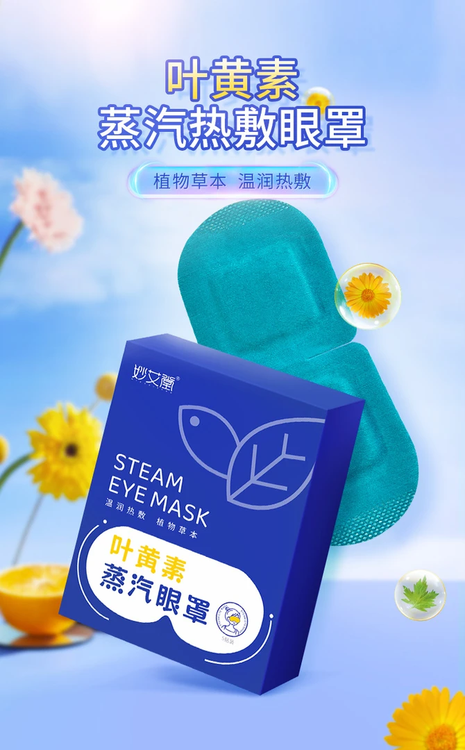 叶黄素蒸汽眼罩热敷缓解眼疲劳学生熬夜睡眠护眼贴舒缓眼部