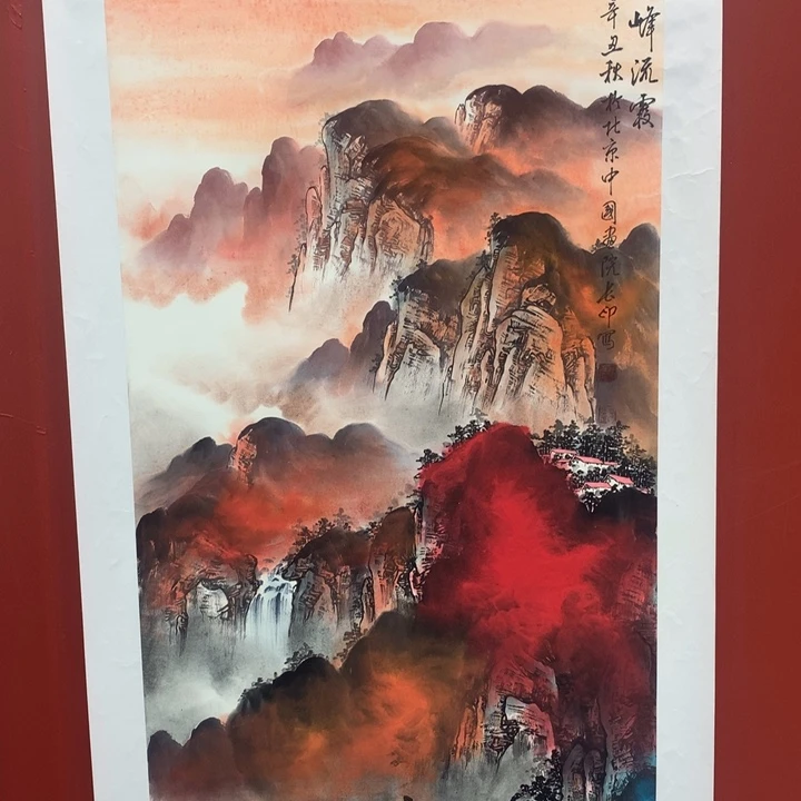 国画张长印绘画作品