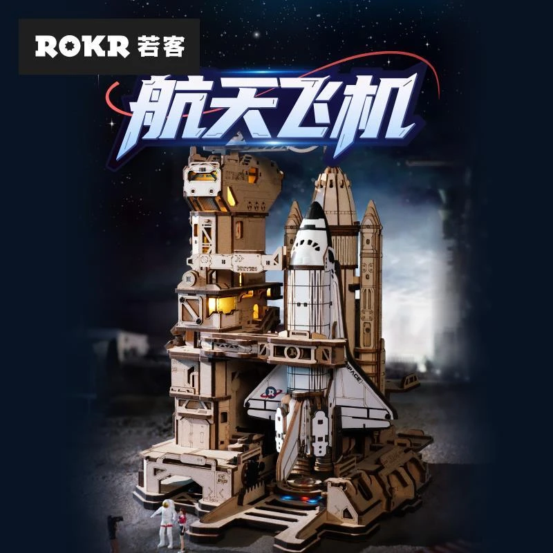 若客航天飞机diy手工木质拼装模型收藏摆件积木玩具生日礼物LKA02