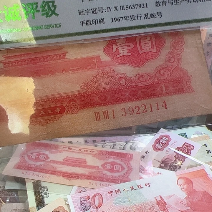 远***人二版人民币红一张尾114