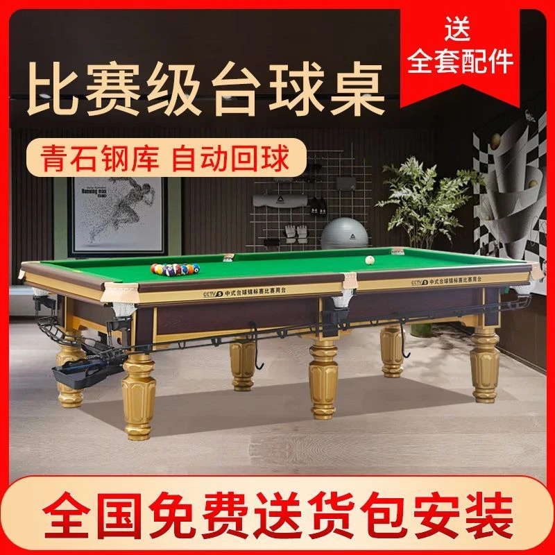 台球桌标准型商用钢库中式黑八球房球厅比赛家用成人大理石桌球台