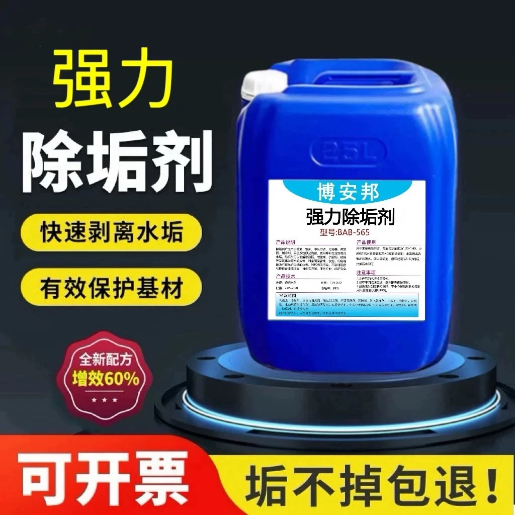 锅炉除垢剂空气能地暖管道热水器冷却塔中央空调循环除水垢清洗剂