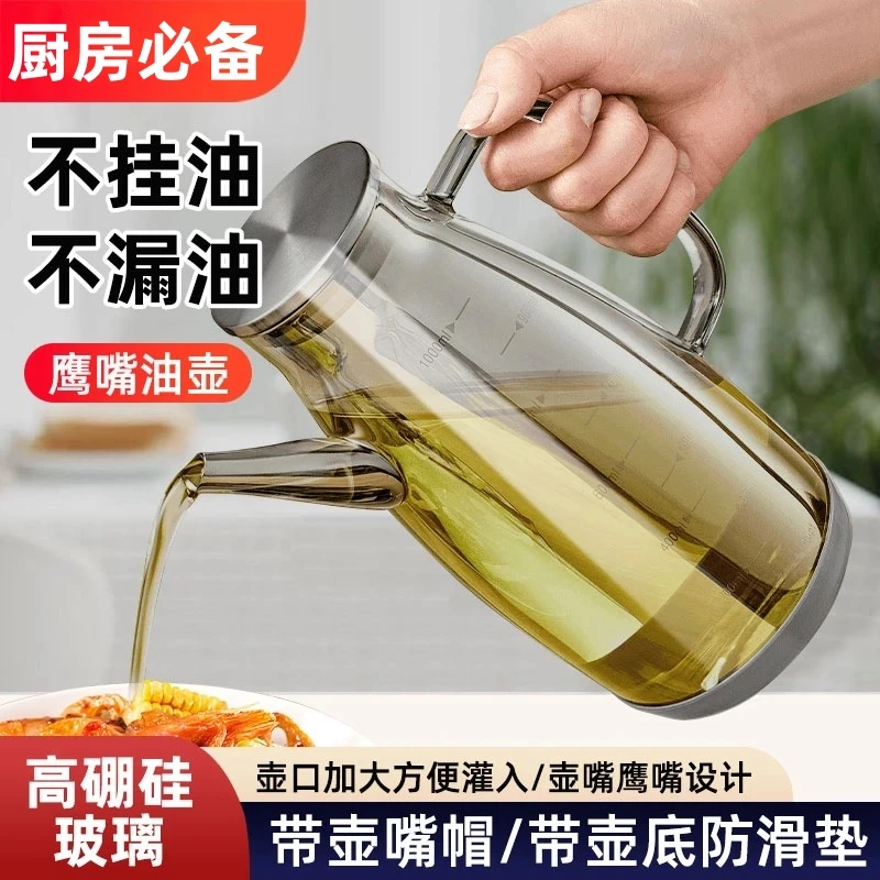【不滴油不挂油】仿生鹰嘴透明玻璃油壶厨房油瓶新款厨房专用油壶