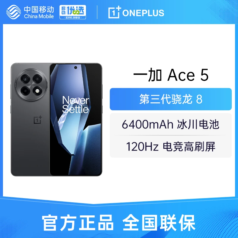 【专享优惠价】OPPO 一加Ace5 智能手机 第三代骁龙8 电竞直屏