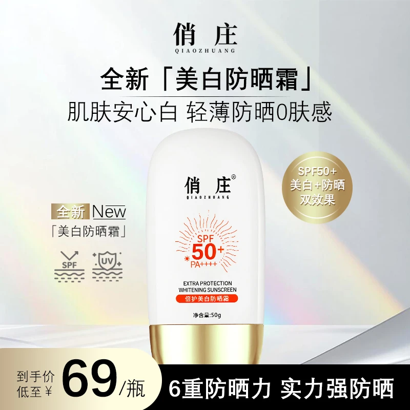 美白防晒霜防紫外线轻薄保湿适合通勤出游推荐