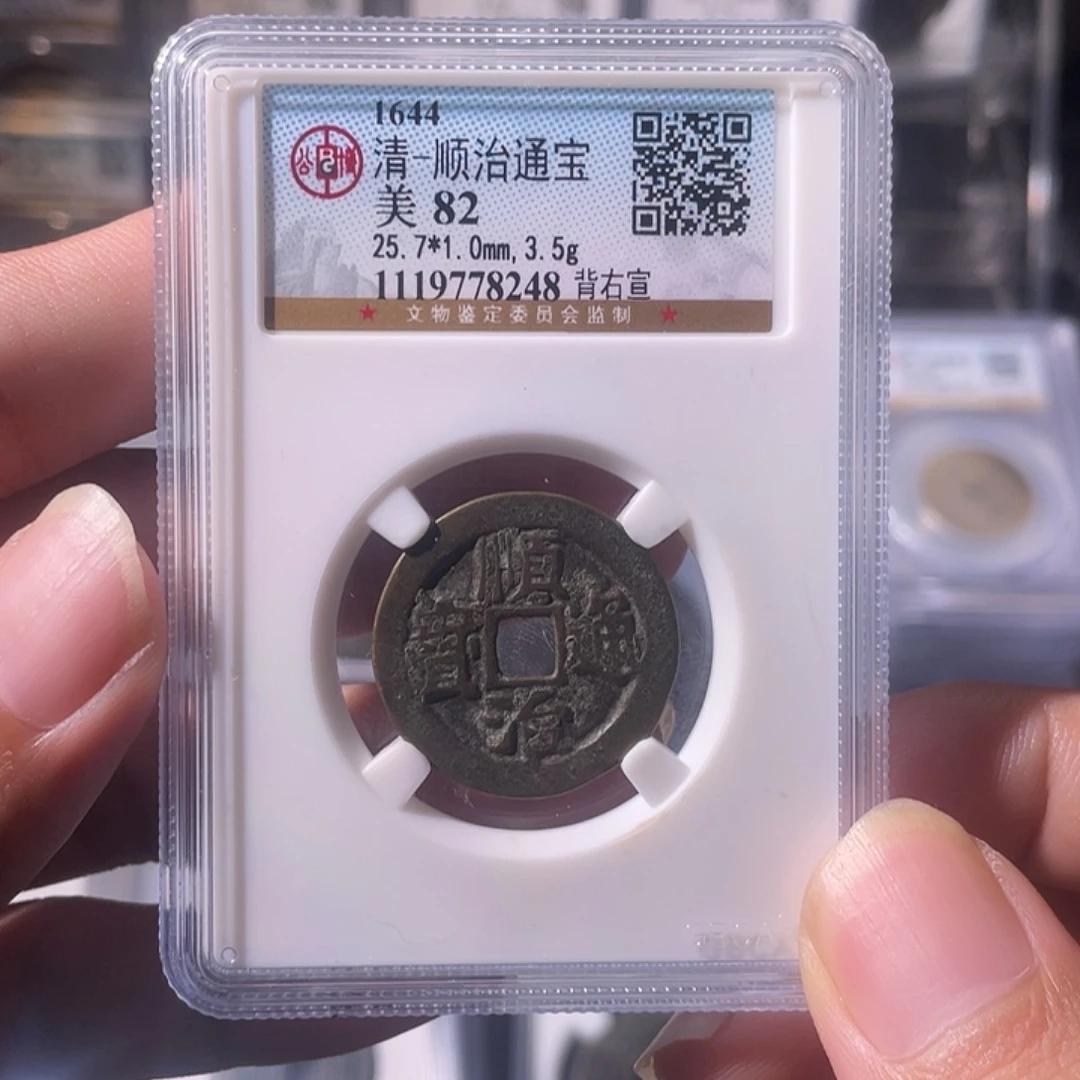铜CD评级封装盒子币一个8248