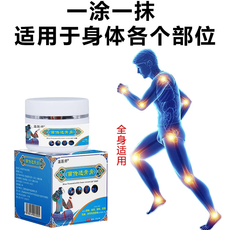 【官方正品】温医师苗传透骨膏1盒30g装颈肩腰腿关节膏