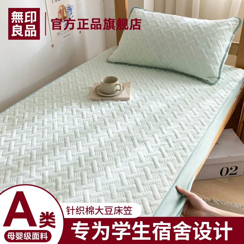 無印良品A类针织棉床笠学生宿舍单件床铺保护罩套纯床单人三件套3