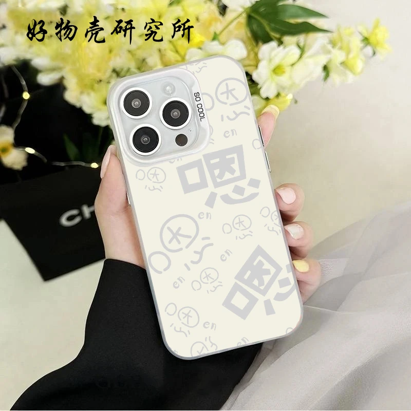嗯嗯嗯彩银壳适用于iPhone苹果17华为QPPQ小米VIVO手机壳