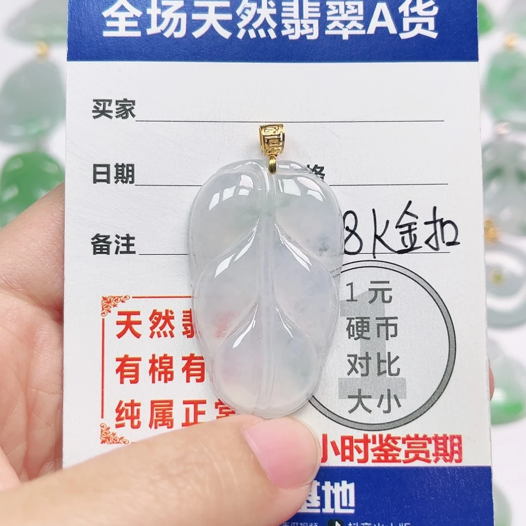 翡翠18K金镶嵌挂件