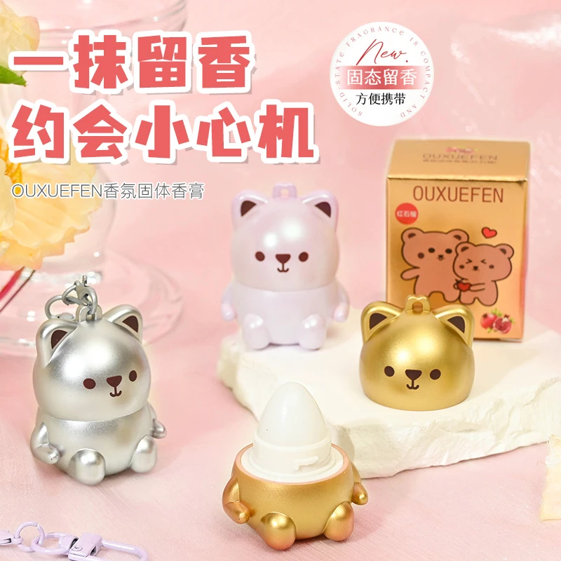可爱卡通小熊固体香膏便携心机香氛持久留香约会送女生礼物迷你