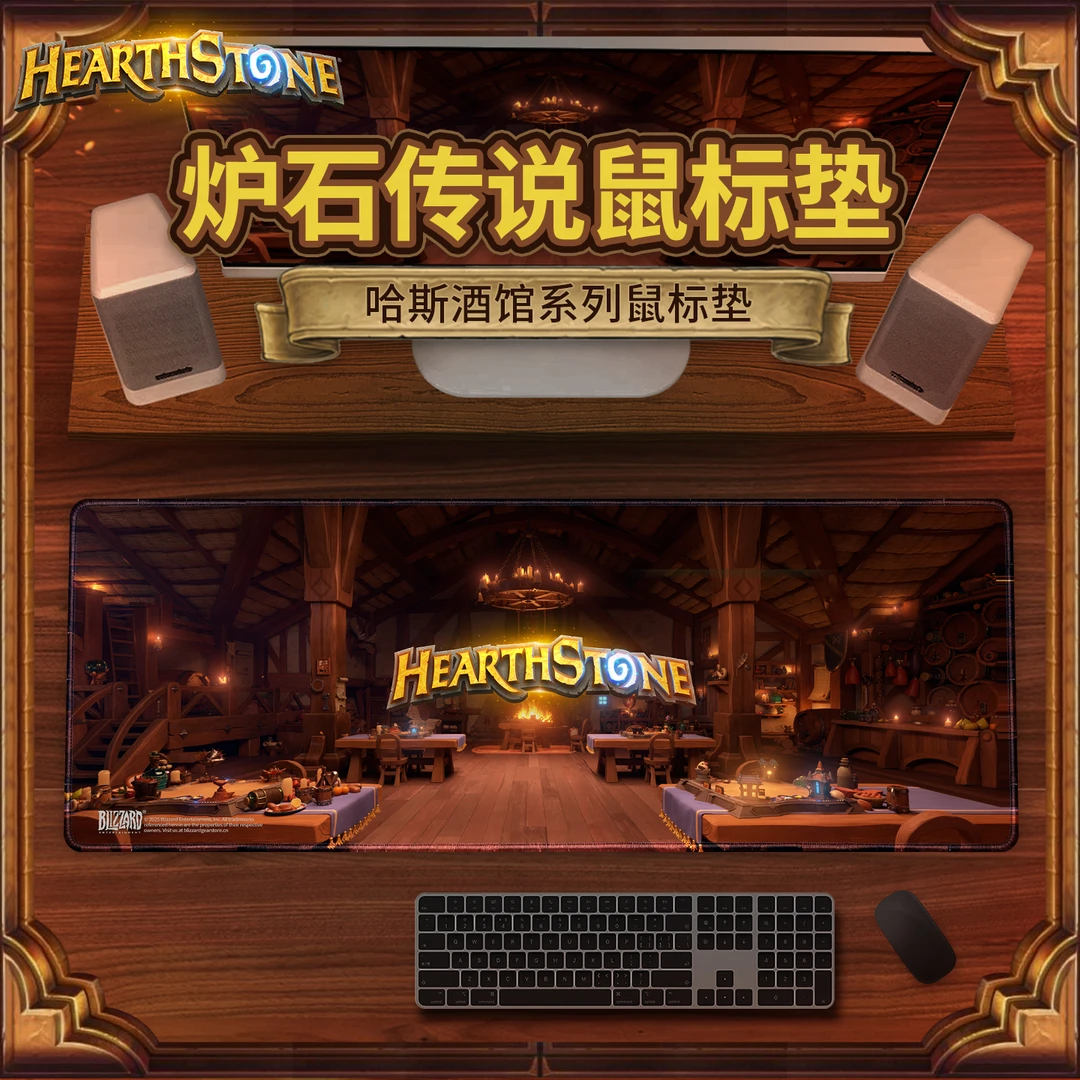 Blizzard暴雪官方游戏周边炉石传说周边炉石酒馆电竞鼠标垫桌垫