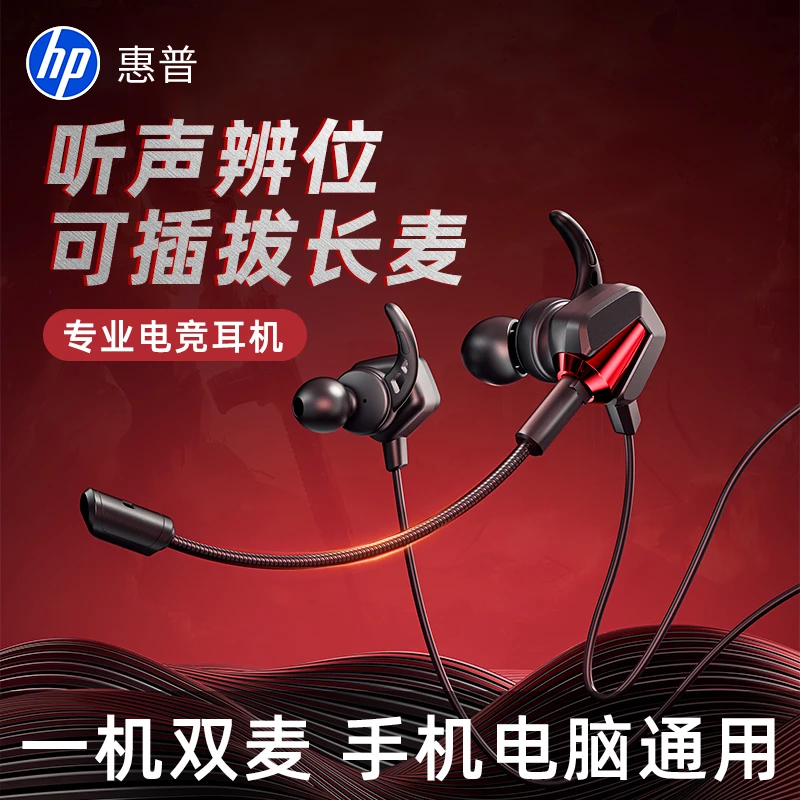 HP/惠普游戏有线耳机入耳式耳麦带麦降噪麦克风电脑电竞专用吃鸡