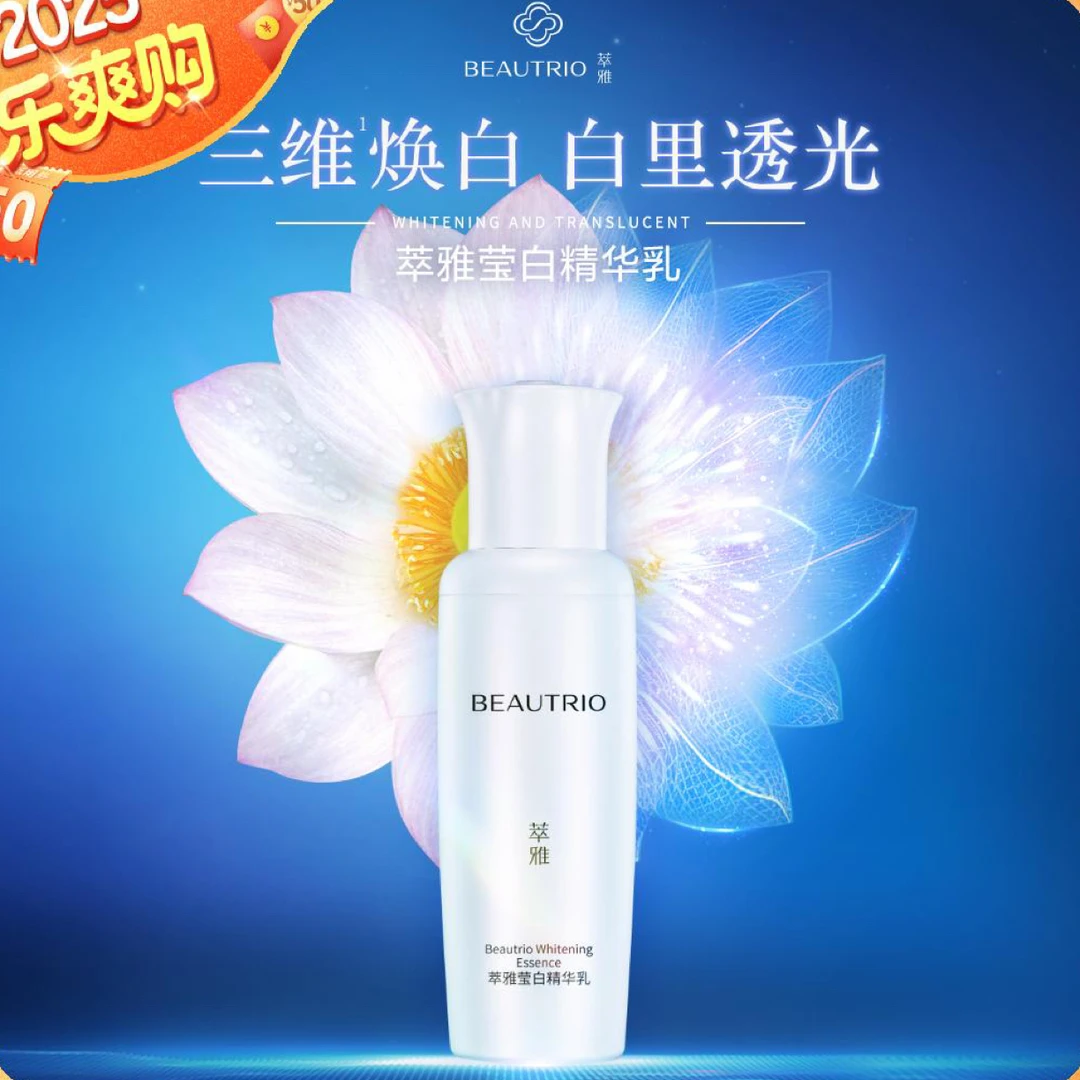 （官方正品）无限极萃雅莹白清透清爽保湿滋润润养精华乳乳液