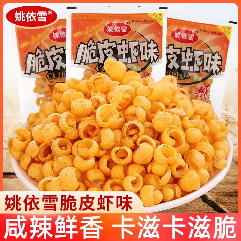 姚依雪脆皮虾味小时候的儿时怀旧解馋网红小零食小吃休闲膨化食品