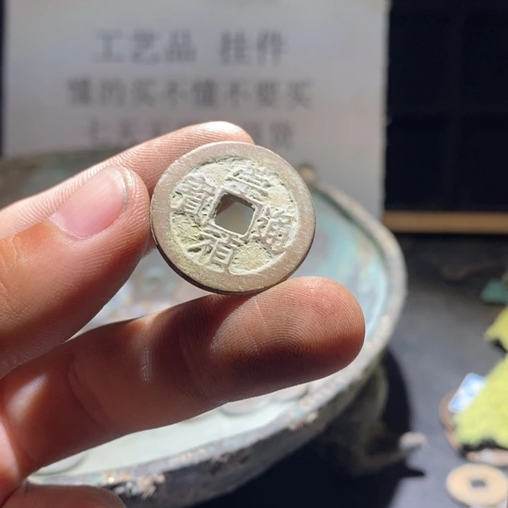 铜铁合金类古钱币工艺品挂件