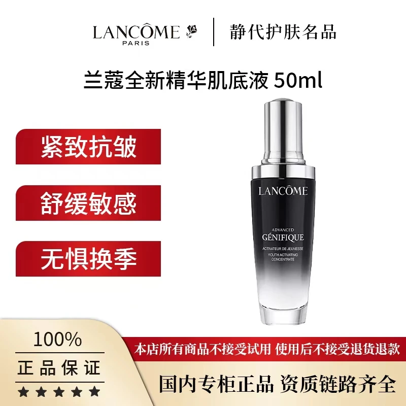 LANCOME/兰蔻全新精华肌底液 50mL 第二代小黑瓶精华补水保湿
