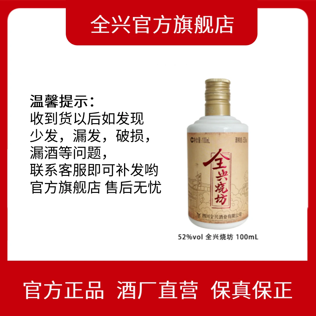 全兴大曲【新粉尝鲜】烧坊系列小瓶100ml小酒品鉴装白酒高度52度