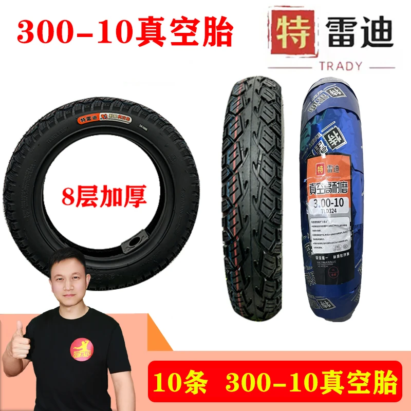 【618】10条 300-10电动车真空胎加厚耐磨防滑耐磨轮胎