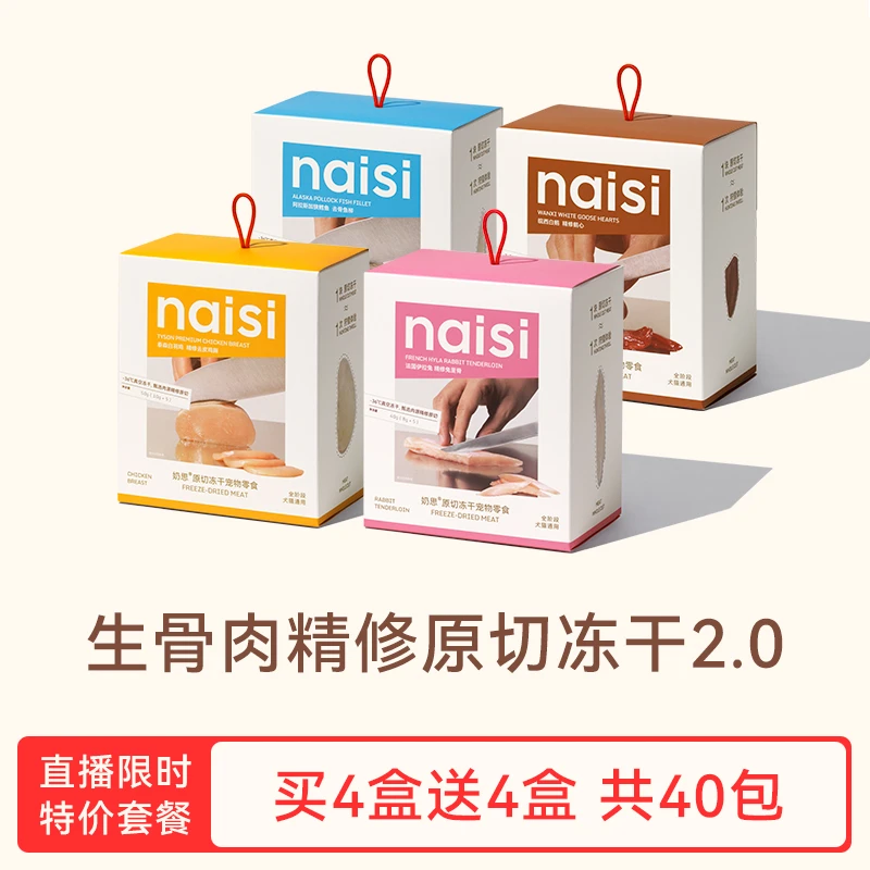 【28号晚7点5折首发】naisi奶思冻干宠物零食鸡肉鳕鱼鹅心兔里脊-zb