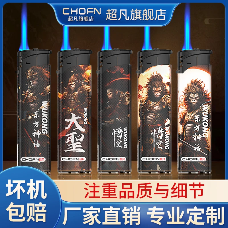 超凡防风打火机黑悟空可以定制批发防风打火机