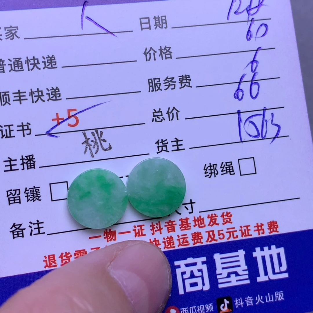 颈饰未镶嵌翡翠人***?