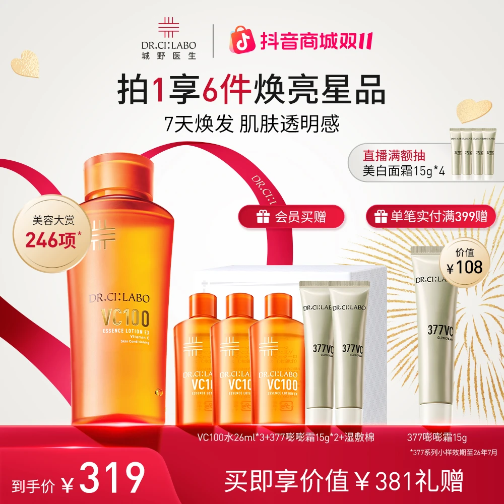 【大促必囤】城野医生VC100高光精华水150ml 补水提亮湿敷爽肤水