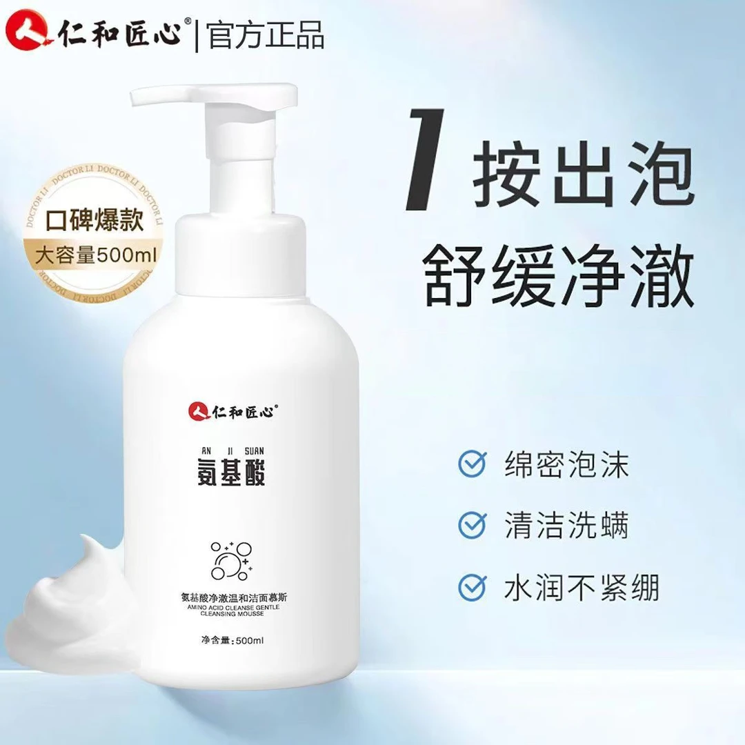 仁和净透洗面奶控油去角质专用洁面慕斯洗脸皂控油洗面奶男士清洁
