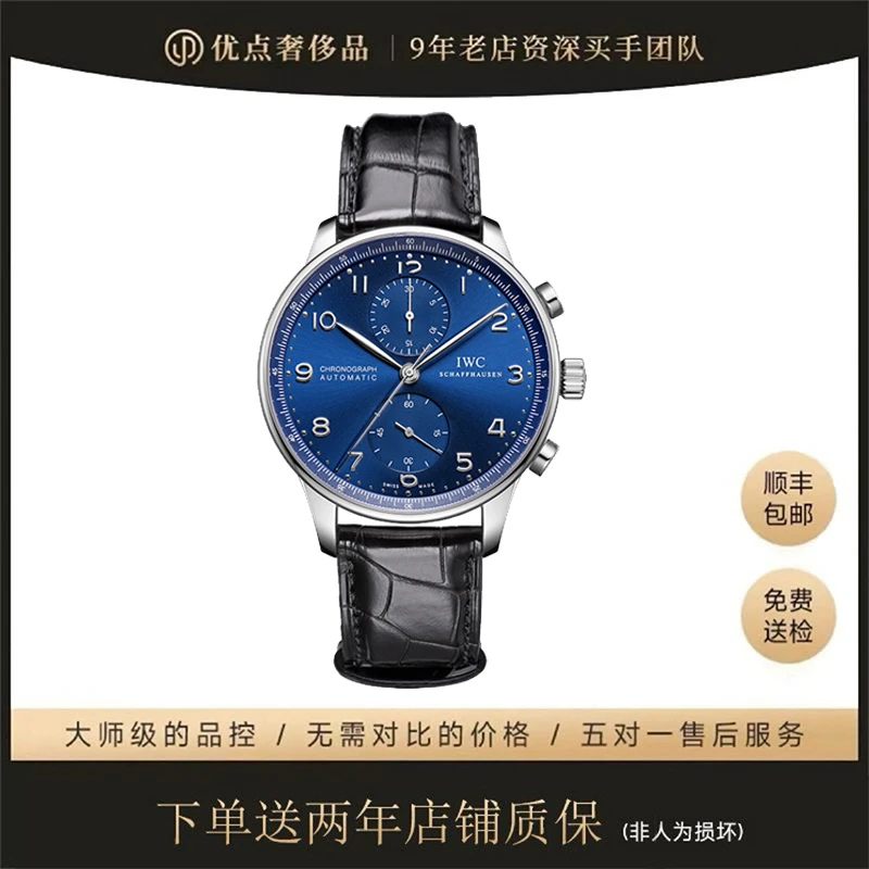 99新 IWC/万国 葡萄牙计时系列/IW371606/二手男表/41表径/透底款