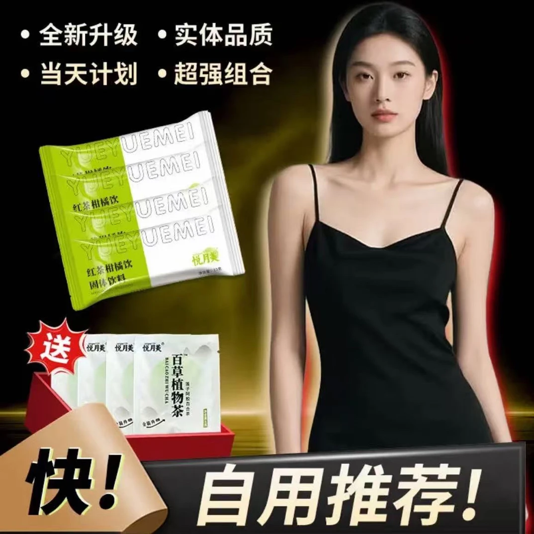 【官方正品】悦月美-柑橘饮➕百草植物茶（1单2盒）