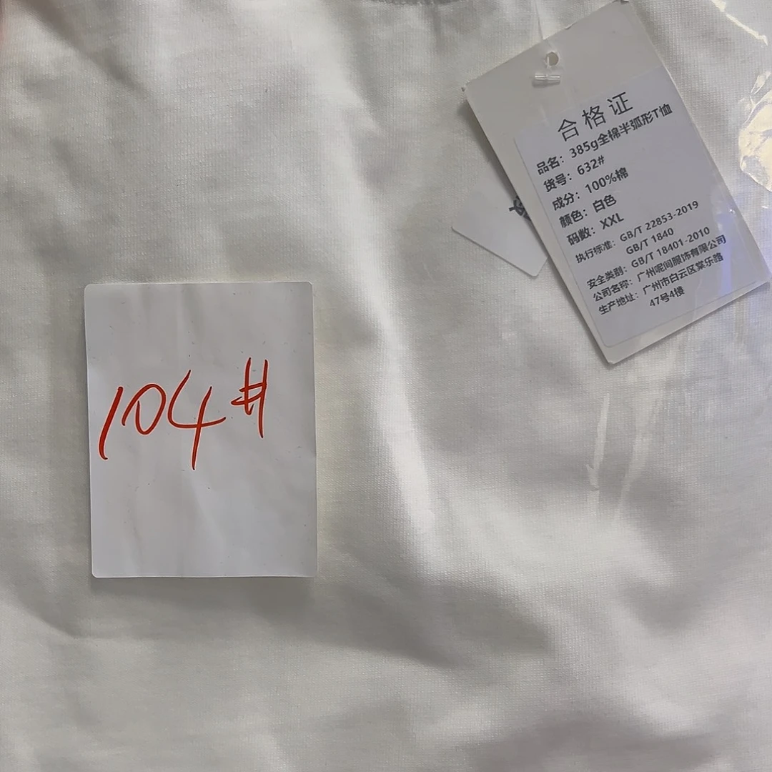 104#白xxl 不退不换微瑕