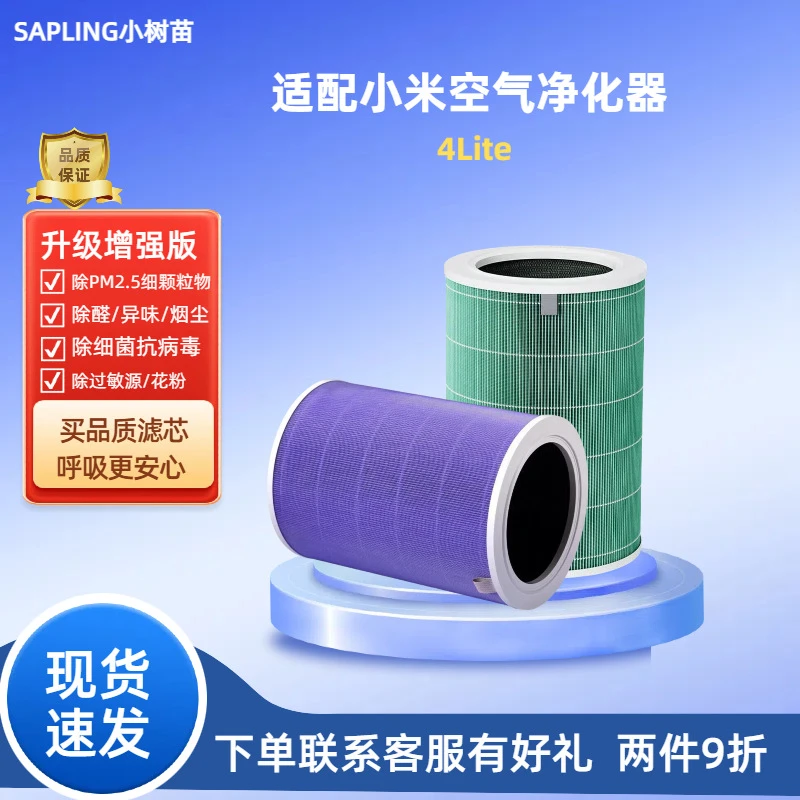 适配小米净化器4LITE空气滤芯家用除尘甲醛抗菌版除醛去花粉