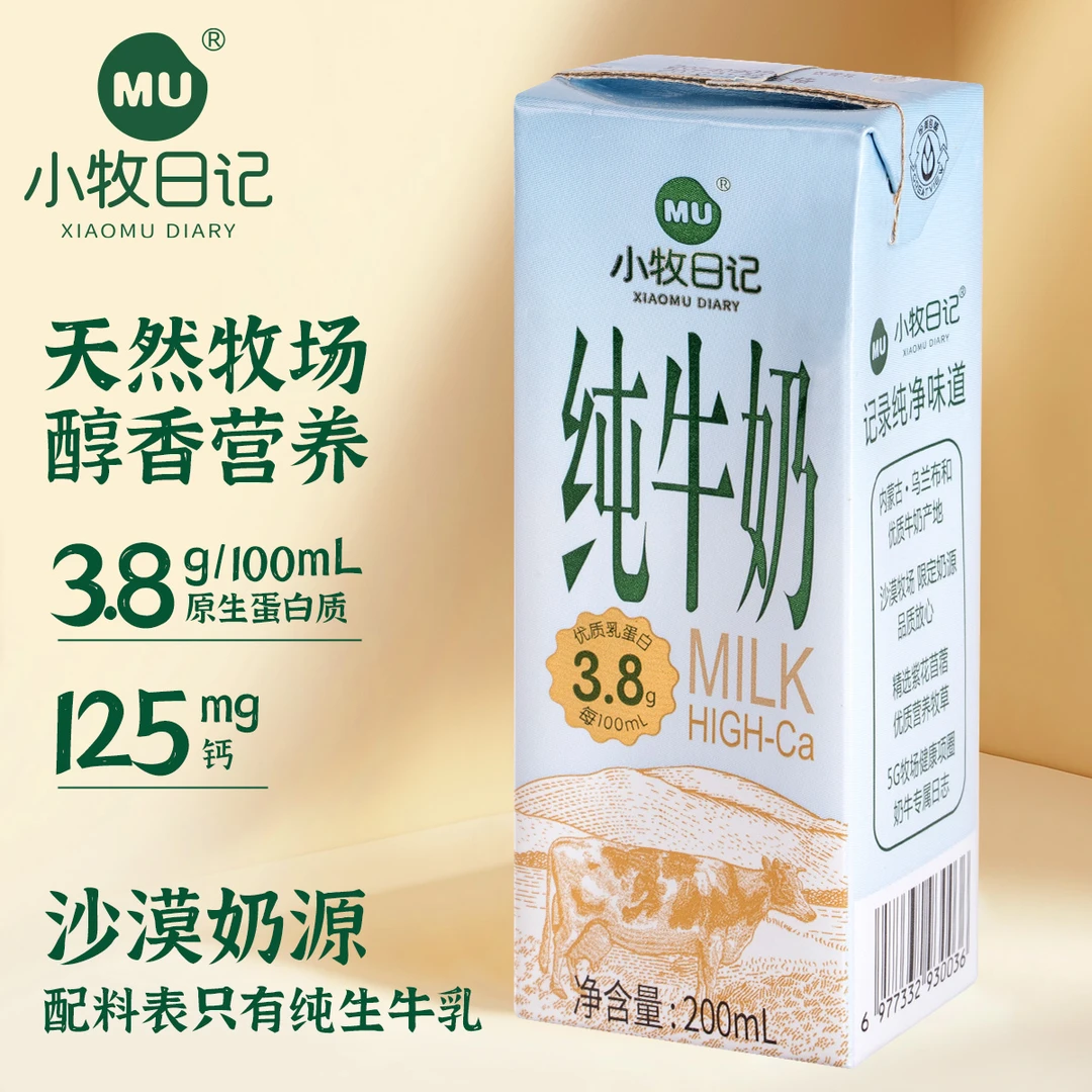 新鲜日期【今天发明天到】小牧日记草原纯牛奶每百毫升3.8g蛋白质200ml*10盒*2箱