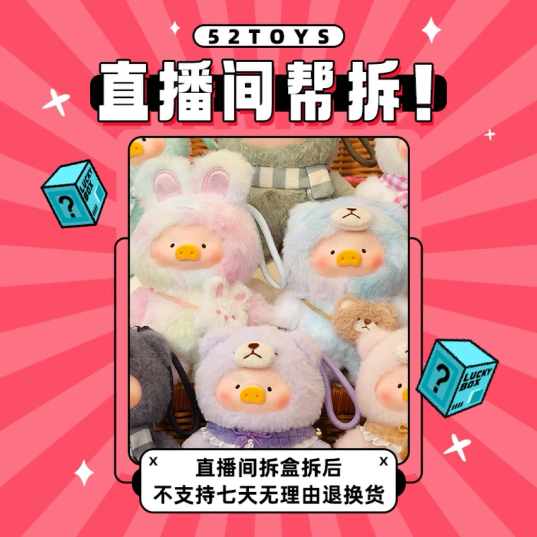 52TOYS【直播间帮拆】LuLu美好时光搪胶毛绒盲盒  拍下默认直播帮拆