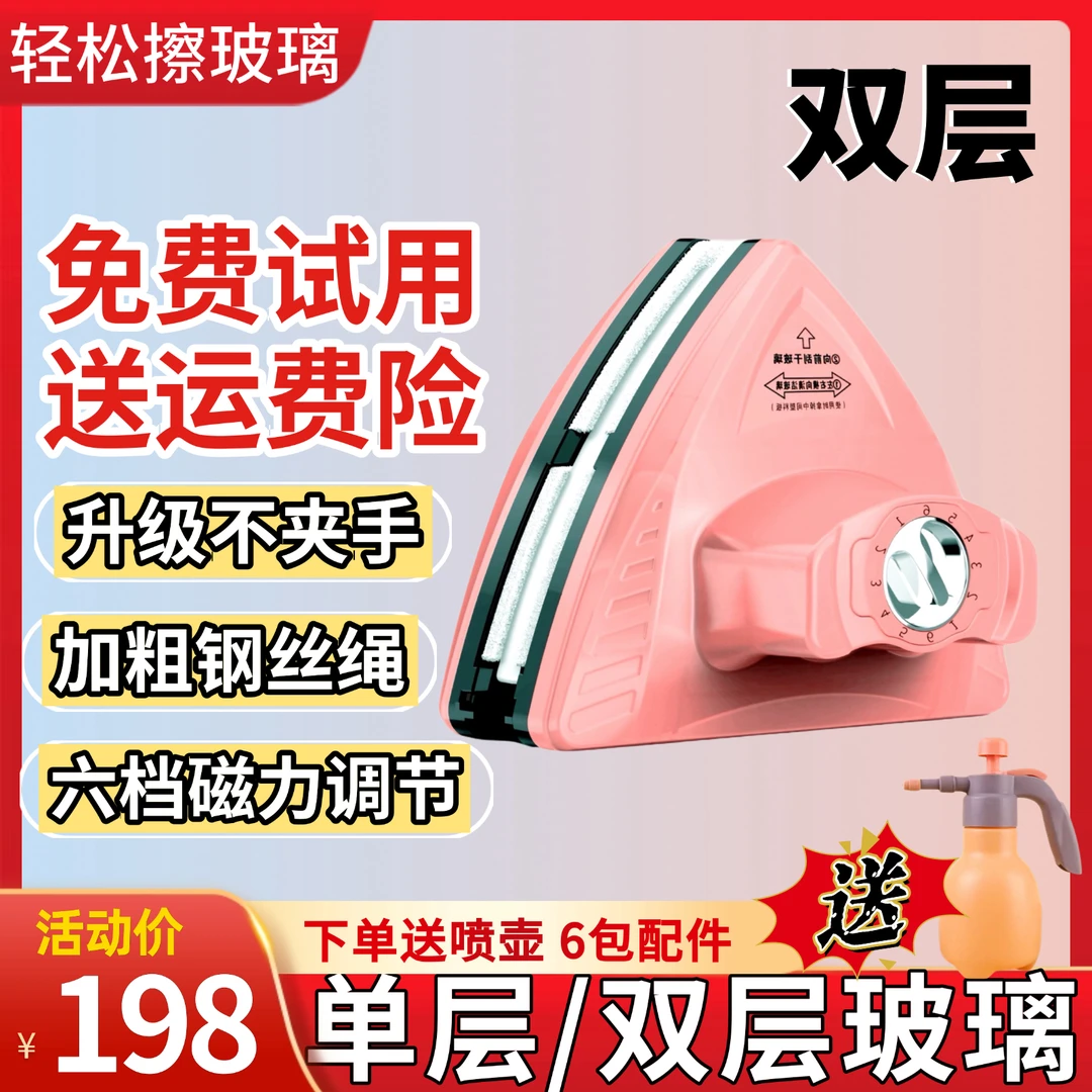 1号:单层/双层玻璃通用擦窗器六档调磁防夹手擦玻璃器