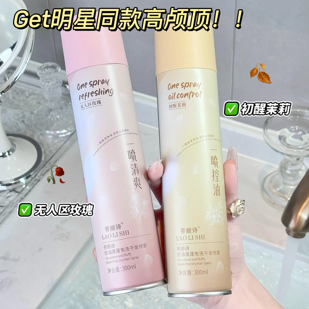 茉莉玫瑰免洗干发喷雾控油蓬松自然高颅顶神器空气感刘海蓬蓬粉女