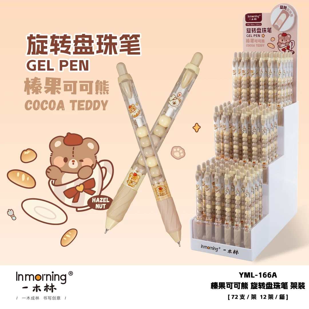 《1盒到手72个》YML-166A榛果可可熊旋转盘珠中性笔架装