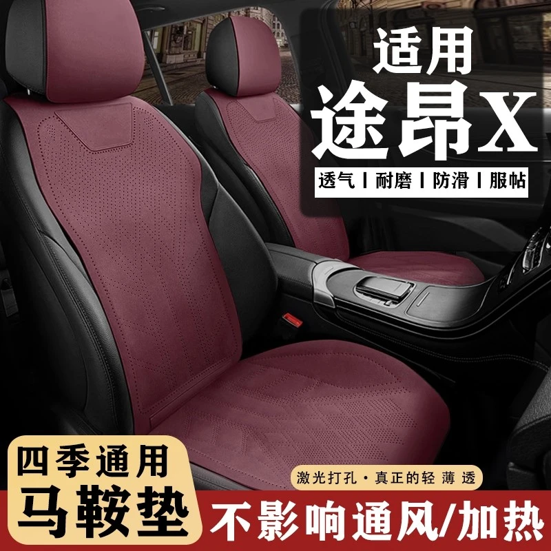 大众途昂X专用坐垫汽车坐垫四季通用半包翻毛皮马鞍垫透气座套