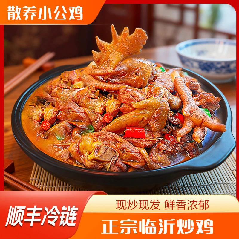 大锅道正宗临沂炒鸡沂蒙山区散养【小公鸡】纯手工活鸡现炒