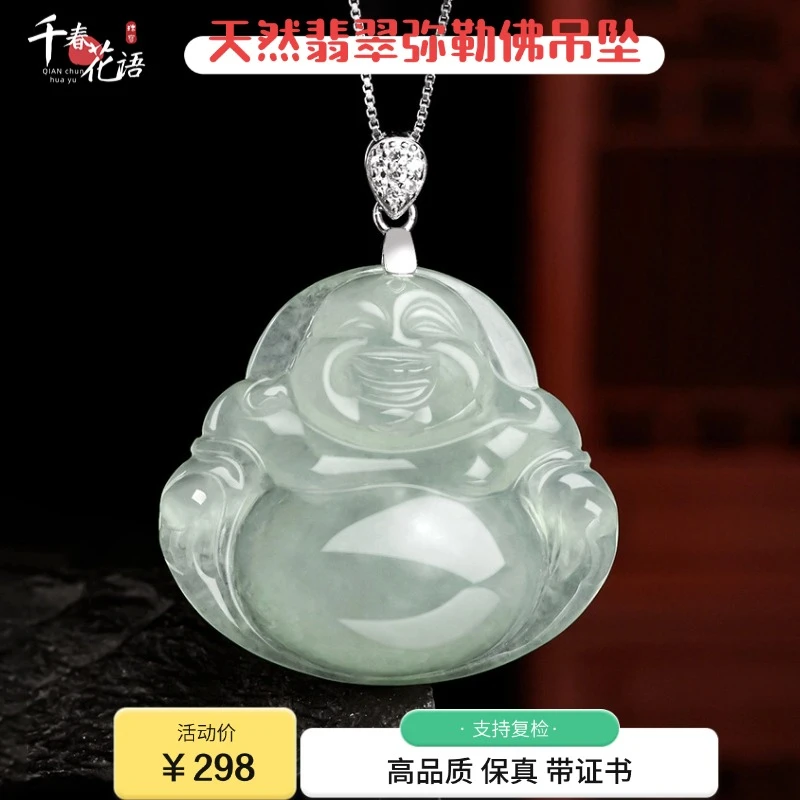 天然缅甸a货冰种翡翠佛公弥勒佛吊坠S925银镶冰种翡翠挂件吊坠