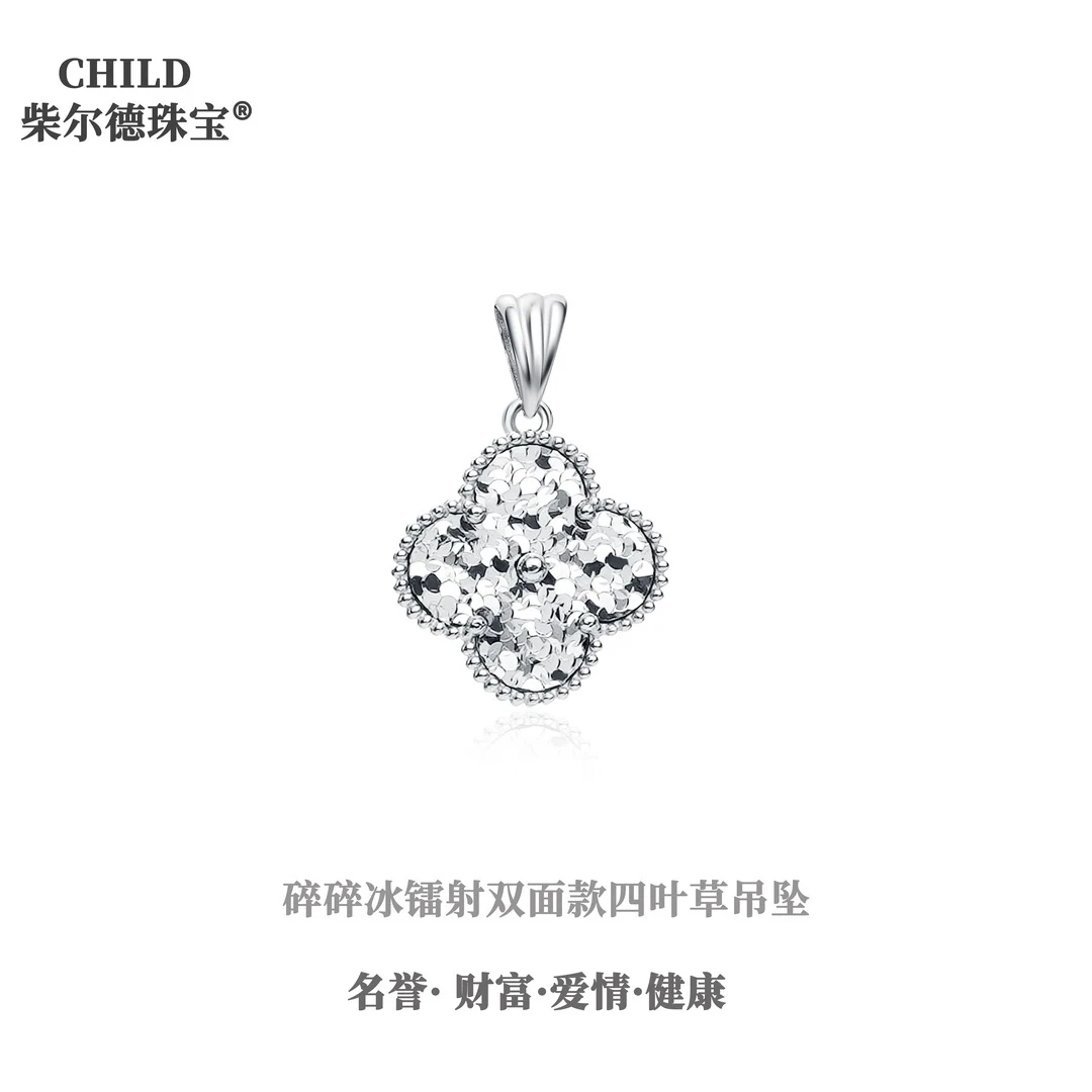 铂金Pt950时尚潮流爆款碎碎冰镭射双面款四叶草吊坠