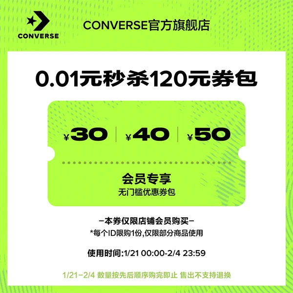 1.21会员专属秒杀券包【本单不可退】