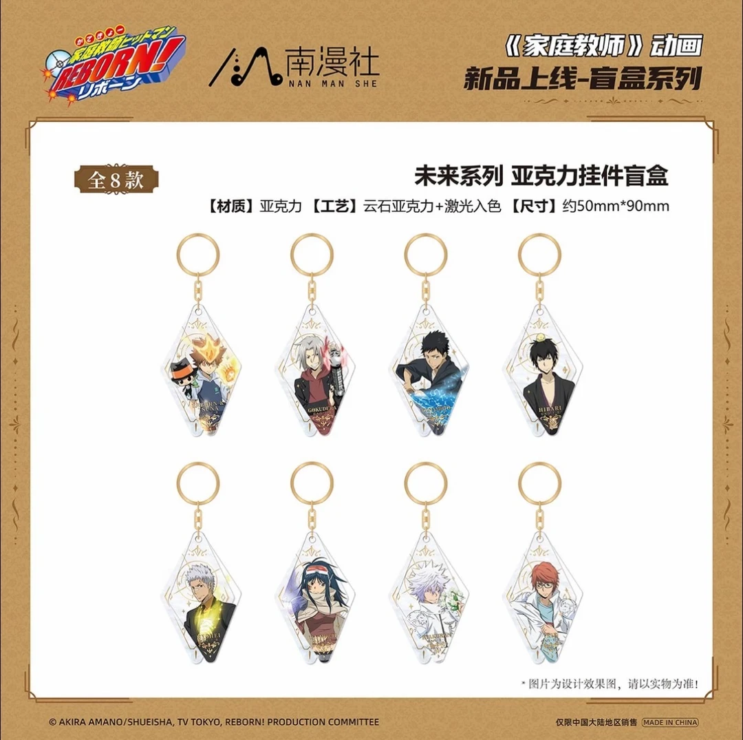 【官谷】  家庭教师 未来系列亚克力挂件 吧唧/徽章（默认代拆）