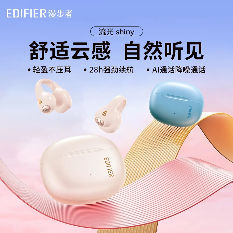 未拆封 EDIFIER/漫步者 流光 shiny耳夹式蓝牙耳机全新质保一年