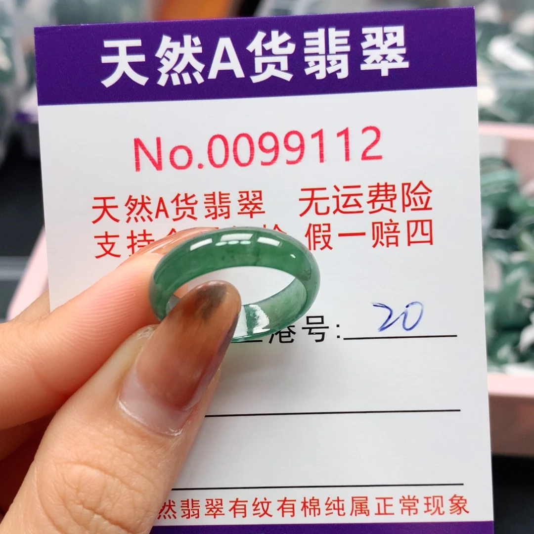 翡翠未镶嵌戒指卡牌