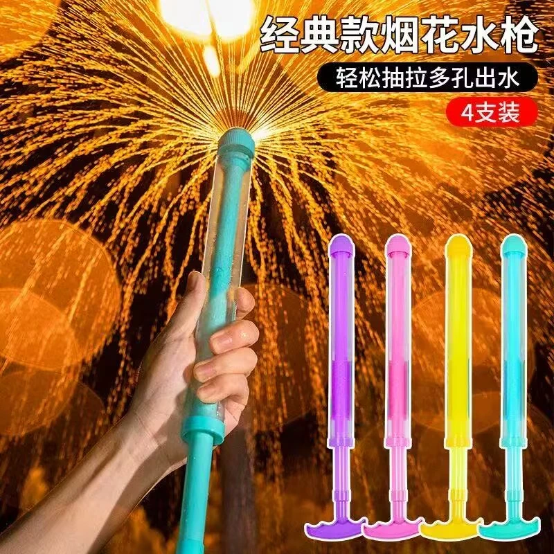 【5·9/2个】烟花抽拉式水枪氛围感拍照道具玩具情侣路灯下浪漫喷水